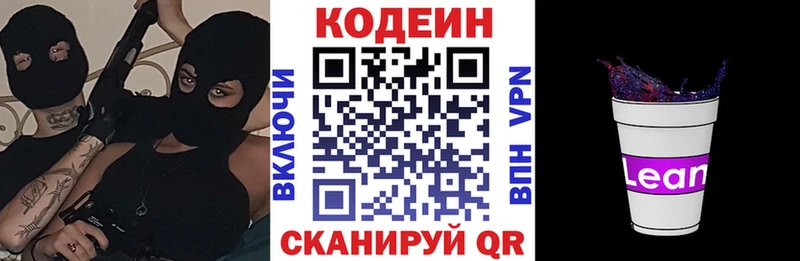 продажа наркотиков  Похвистнево  Кодеиновый сироп Lean Purple Drank 